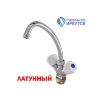 Смеситель для кухни 1/2 кер Иркутск ГП-К-2 пл мах, лат гайка, без подв.