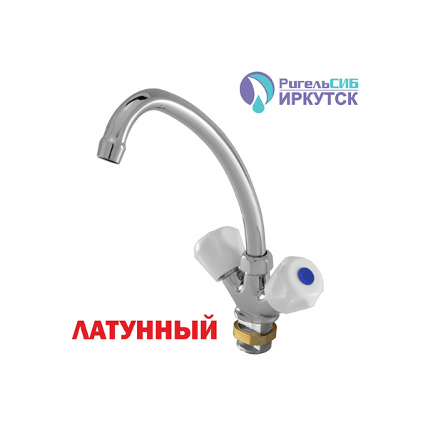 Смеситель для кухни 1/2 кер Иркутск ГП-К-2 пл мах, лат гайка, без подв.
